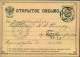 1892, 3 Kop Stat. Card From ST. PETERSBURG With Numeral ""4"" To Finnland. - Briefe U. Dokumente