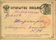 1883, 3 Kop. Stat. Card With ST. PETERSBURG Numeral ""9"" - Lettres & Documents