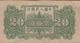 1949 20 Yuan VF P-819 - Chine