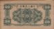 1949 20 Yuan VF P-823 SN#7609088 - China