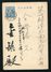 KOREA JAPAN 1925 STATIONERY KYONG BUK BUNG SAN - Korea (...-1945)