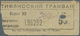 00886 Georgia / Georgien: Tiflis Town Administration 20 Kopeks ND(1918), P.NL (Kardakov K.8.22.4), Missing Part At Left - Georgia