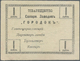 03259 Ukraina / Ukraine: Association Of Sugar Factory "Gorodok" (&#x422;&#x43E;&#x432;&#x430;&#x440;&#x438;&#x449;&#x435 - Ukraine