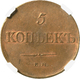 05170 Russland: Nikolaus I. 1825-1855: 5 Kopeken 1831 EM, Ekaterinburg, Bitkin 482, Im NCC Slab, Sehr Schön. - Russie