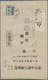 Br China - Taiwan (Formosa): 1945, 10 S. Light Blue Tied "Taichung 34.11.16" To Printed Matter Envelope To Taipeh, Bank - Other & Unclassified