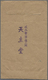 Br Japanische Post In Korea: 1926, Landscape 2 S. Tied "KAINEI 23.2.33 CHOS(EN)" To Printed Matter Envelope To Germany, - Military Service Stamps