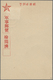 Japanische Besetzung  WK II - Malaya: General Issues, 1942, Sample Strike Card: Small Seal In Reddish Brown Type 3 On Se - Malaysia (1964-...)