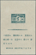 (*) Korea-Süd: 1950, Korean Unification, 100 W. Syngman Rhee And 200 W. Map S/s, Unused No Gum As Issued, Only 300 Issue - Korea, South