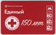 Russia 2017 1 Ticket Moscow Metro Bus Trolleybus Tram 150 Years Russian Red Cross Help Children - Europe