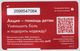 Russia 2017 1 Ticket Moscow Metro Bus Trolleybus Tram 150 Years Russian Red Cross Help Children - Europe