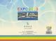 Delcampe - CHINA :2010: ## Album With Stamps Of The WORLD EXPO 2010 In SHANGAI ## - Mint. - 2010 – Shanghai (Chine)