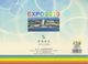Delcampe - CHINA :2010: ## Album With Stamps Of The WORLD EXPO 2010 In SHANGAI ## - Mint. - 2010 – Shanghai (China)