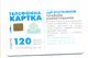Ukraine (001 - Vinnitsa) Bank UkrInBank,120 Min Prom - Ukraine