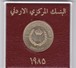 JORDAN 1 DINAR 1985 UNC "King Hussein's 50th Birthday" - Jordanien