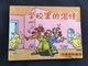 LUPO COMIC BOOK CHINESE EDITION CHINOIS FIX UND FOXI ROLF KAUKA - Autres & Non Classés