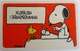 Télécarte Ou Carte A Identifier SNOOPY - Origine Inconnue