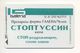 UKRAINE - Kyiv - 1998 - Medicine - Medicament - STOPTUSSIN - Phonecard Telecard Chip Card - K70 - 2520 Units - Glossy - Ukraine