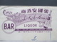 Malaysia 1955 R-Brief Bedong No 0487. 6 Stempel / Six Cancels. Firmenbrief Jeoh Kok Aun Liquor Bar. Alkohol. - Malayan Postal Union