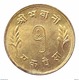 NEPAL ONE PAISA BRASS REGULAR CIRCULATION COIN 1957 KM-746 UNCIRCULATED UNC - Nepal