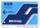 Taiwan Early Taipei Rapid Transit Train Ticket MRT Bird 940609 - Wereld