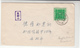 China / Taiwan / Postmarks - Autres & Non Classés