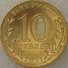 9 RUSSIA Coin 10 ROUBLES GAGARIN - FIRST MAN In SPACE 50 Anniversary 2011 (1 Coin) - Russia