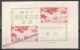 Japan - Japon 1948 Yvert BF 22, Transport Exhibition At Tokyo - Green - Miniature Sheet - MNH - Nuevos