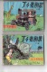 Tintin Au Congo - 2 Volumes En Chinois - BD & Mangas (autres Langues)