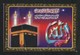 Saudi Arabia Picture Postcard Holy Mosque Ka'aba Mecca  Islamic View Card AS PER SCAN - Arabie Saoudite