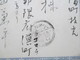 Delcampe - Japan 11 Alte Ganzsachen Viele Interessante Stempel / Rote Stempel Usw. 10x Gebraucht / 1x Ungebraucht! - Storia Postale