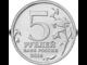 Russia 2014 ,5 Rubles The Battle Of Dnieper Commemorative Issue,VF UNC - Russia