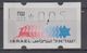 ISRAEL 1988 KLUSSENDORF ATM 0.05 SHEKELS 2 DIFFERENT KINDS OF PAPER NUMBER 023 - Franking Labels