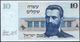 Israele/Israël/Israel: 10 Shekels - Israele