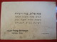 SAFED SAFAD ZFAT ISRAEL JUDAICA SHANA TOVA NEW YEAR CONSTRUCTION WORKERS UNION - Historical Documents