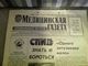 Medical Newspaper 1989 Russia - Slawische Sprachen