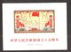 CHINA 1964 15th Anniv Of P.RC , C106M , Scott#798a - Mint , With Minor Faults * - Neufs