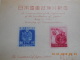 Sevios / Japan / Stamp **, *, (*) Or Used - Andere & Zonder Classificatie