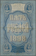 Russia / Russland: 5 Rubles 1898 With Signature Timashev & Brut, P.3b, Nice Looking Note With Still - Russland