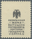 Russia / Russland: South Russia 20  Kopeks 1919 P. S406 In Condition: UNC. - Russia