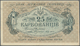 Ukraina / Ukraine: 25 Karb. ND(1918) P. 2b, Center And Horizontal Fold, No Holes Or Tears, Condition - Ukraine