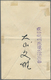 Br China - Besonderheiten: 1914. Postage Paid Soldiers War Envelope, Vertical Fold, Fine. - Other & Unclassified