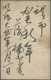 GA Japan - Ganzsachen: 1879, UPU Card 2 Sen Originating At Shanghai With Bold Brown Non-seriff "SHIP", - Postkaarten