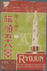 Br Mandschuko (Manchuko): 1942 (ca). Illustrated Envelope From 'Ryojun' Bearing Japan SG 316, 3s Bright - 1932-45 Manchuria (Manchukuo)