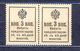 Russia - 1915 -  3 Kop  X 2 - -  P20....aUNC - Russia