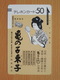 Japon Japan Free Front Bar, Balken Phonecard  / 110-6781 / Turtle / Woman Frau Femme / Drawing Dessin - Turtles