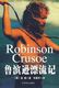 (M99-044)   Robinson Crusoe , Adventure, Historical Fiction, Prestamped Card, Postal Stationery - Autres & Non Classés