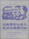 Delcampe - China - Volksrepublik - Besonderheiten: 1967/74, Cultural Revolution And Related Propaganda Material - Sonstige & Ohne Zuordnung