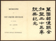 O Japan: 1902, Official Giftbook „kinenyubinkitte-cho” Issued By Ministry Of Communications For 25th A - Autres & Non Classés