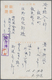 Delcampe - GA Japan: 1940, Ten Field Post Cards From The China Theatres Inc. One From Manchuria, Six With Coloured - Autres & Non Classés