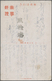Delcampe - GA Japan: 1940, Ten Field Post Cards From The China Theatres Inc. One From Manchuria, Six With Coloured - Autres & Non Classés